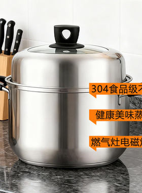 炊大皇蒸锅家用304不锈钢蒸锅蒸煮锅多功能大容量汤锅炖锅