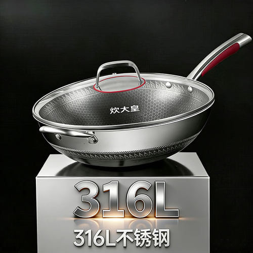 炊大皇316L不锈钢双面屏炒锅