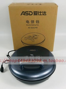 ASD/爱仕达AG-B34J709电饼铛家用双面加热煎烤盘烙饼机34cm正品