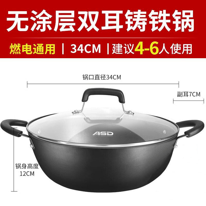 爱仕达铸铁锈不了炒炖锅CF34D3Q家用双耳无涂层不生锈铁锅
