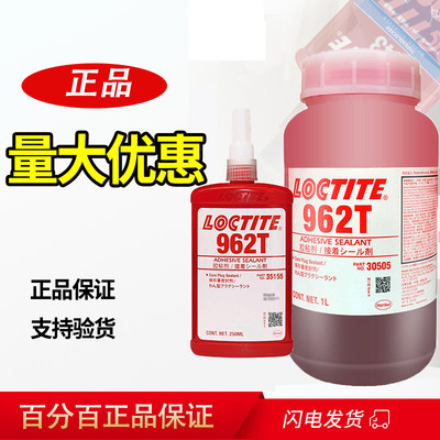 正品乐泰962T胶水汉高l