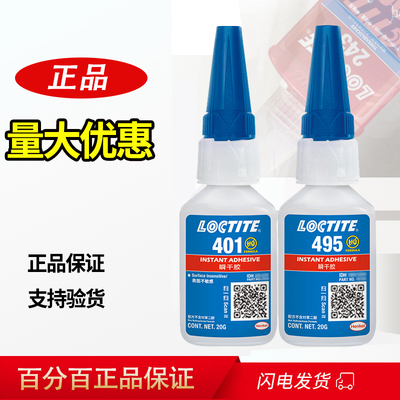 乐泰401强力汉高495粘塑料406