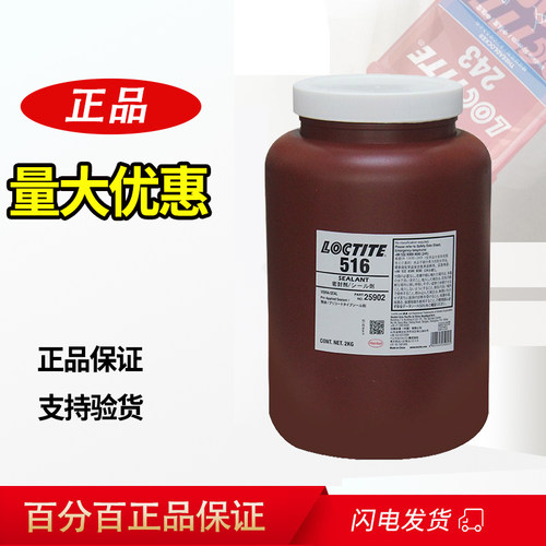 516涂胶乐泰螺纹管道耐高温