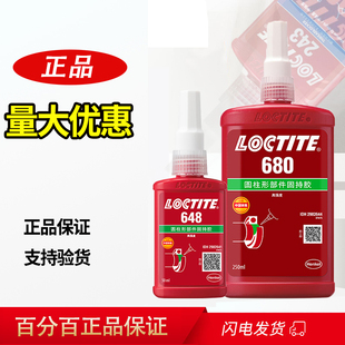 乐泰638胶水609汉高680螺纹603厌氧620紧固剂648螺丝660固持250ml