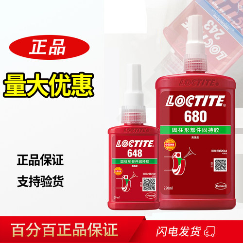 胶水638固持609螺纹648胶水