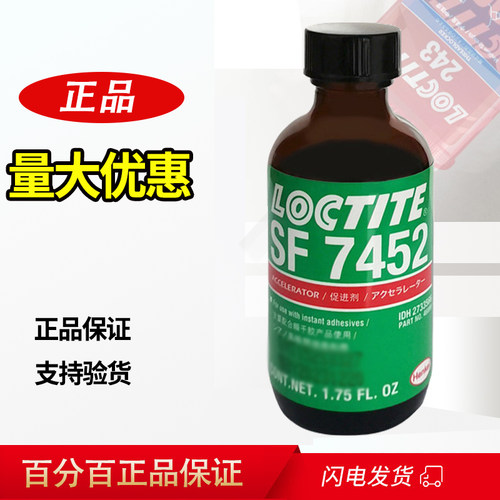 乐泰瞬干促进剂加速固化
