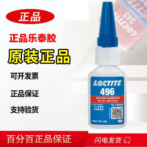 瞬干胶乐泰塑料透明木材金属橡胶