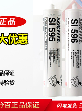乐泰si595密封胶587剂5699汉高596耐高温598bk平面5900硅酮300ml