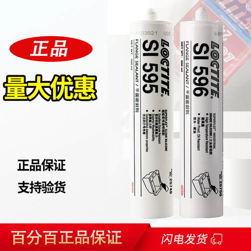 乐泰si595密封胶587剂5699