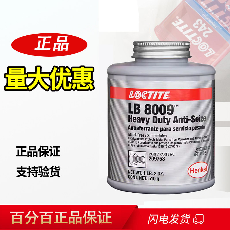 汉高乐泰LB8009重载级耐高温loctite抗咬合剂51606防卡齿轮润滑油
