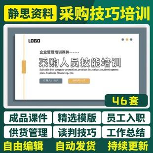 采购员工技能培训议价谈判技巧PPT课件采购工作汇报总结PPT模板