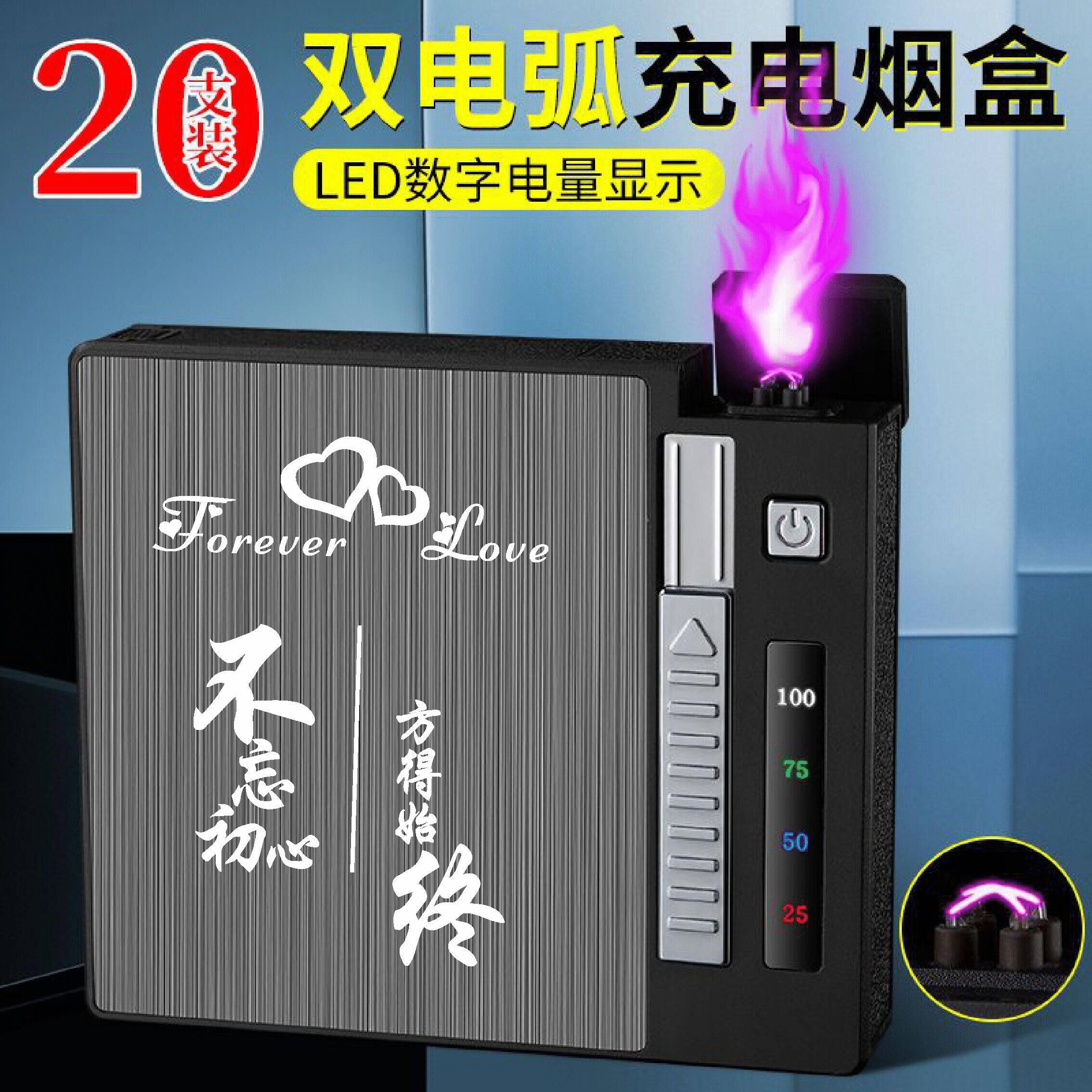 20只装双电狐烟盒打火机一体电量显示10只装个性定制刻字自动弹烟