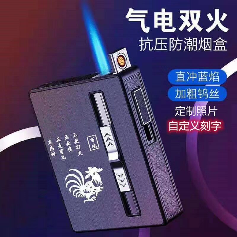 10支装气电两用烟盒打火机一体创意防风个性自动弹烟20只便携刻字