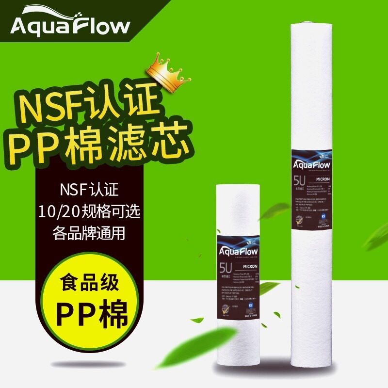 台湾进口140克NSF认证光面PPF棉  10/20寸净水器滤芯 一道高精度