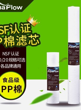 台湾进口140克NSF认证光面PPF棉  10/20寸净水器滤芯 一道高精度