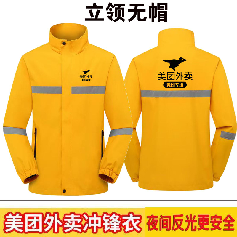 美团外卖员衣服冲锋衣加绒加厚工冲锋衣定制/加工