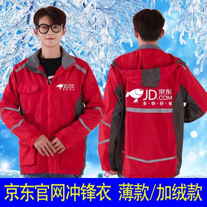 物流秋冬京东快递logo加绒外套