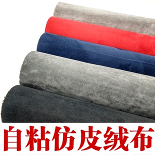 手工背胶仿翻毛皮贴 自粘仿鹿皮绒布料麂皮绒面料加厚汽车内饰改装