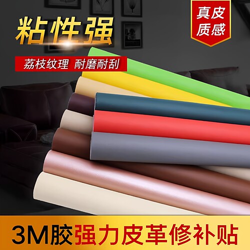 3M自粘皮革面料沙发皮革贴修补软包门床头皮汽车坐垫翻新人造皮革 - 封面