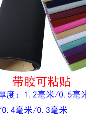 黑色背胶自粘绒布柜台展示布首饰盒包装绒布拍摄背景吸光带胶毛绒