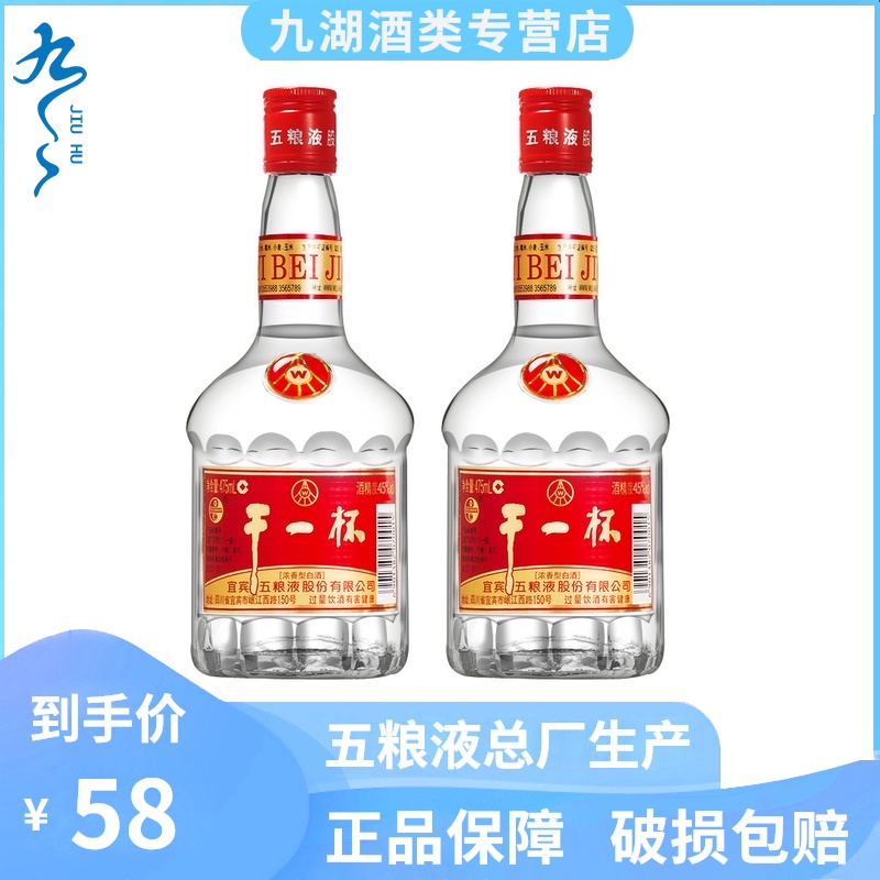宜宾五粮液酒厂45度浓香型白酒2瓶干一杯酒特价白酒纯