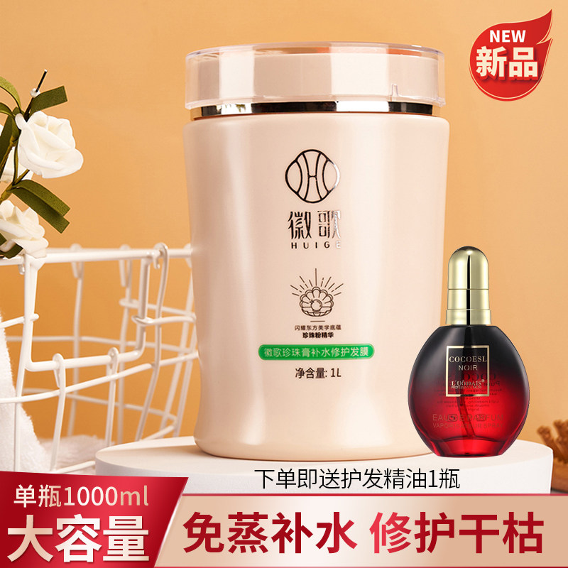 徽歌珍珠膏发膜柔顺免蒸护发素倒膜焗油膏护理营养深补水修复干枯