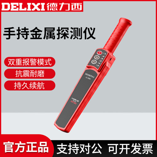 德力西金属探测仪小型手持式