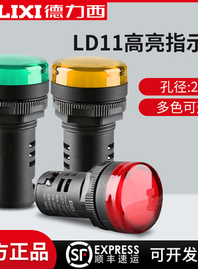 德力西指示灯LD11-22D 黄色 绿色 红色AD16 220v 24v led信号灯
