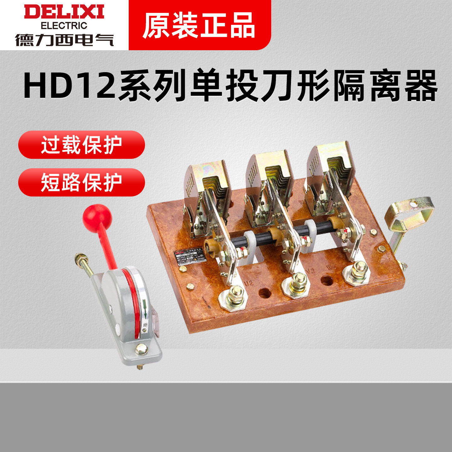 德力西HD12- 200 400 600A 31BZ刀形隔离器 刀开关 刀闸开关 3P