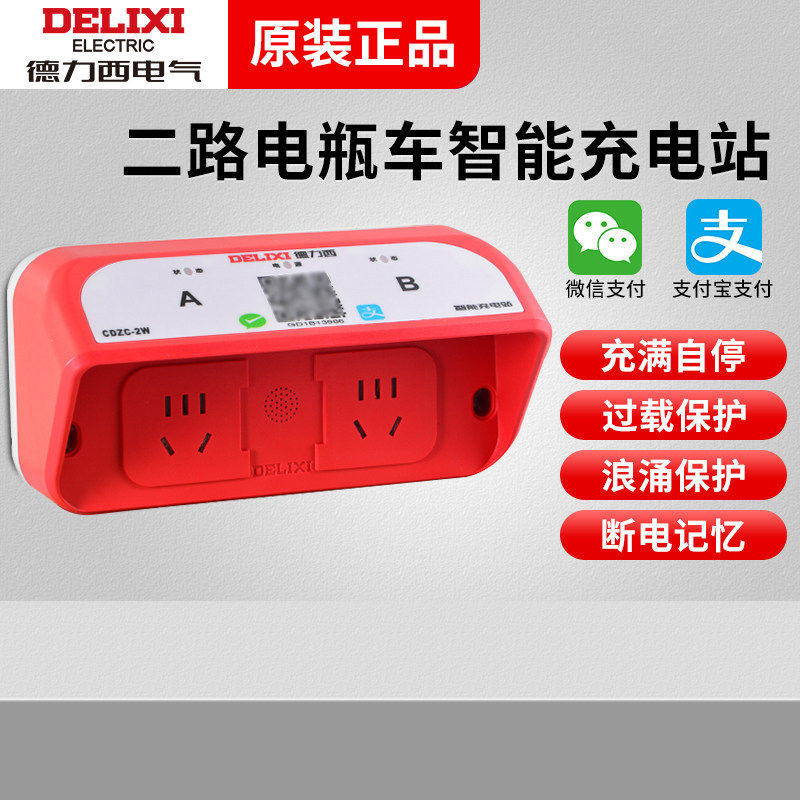 德力西电瓶车充电桩自动断电电动车CDZC家用扫码大功率刷卡充电站