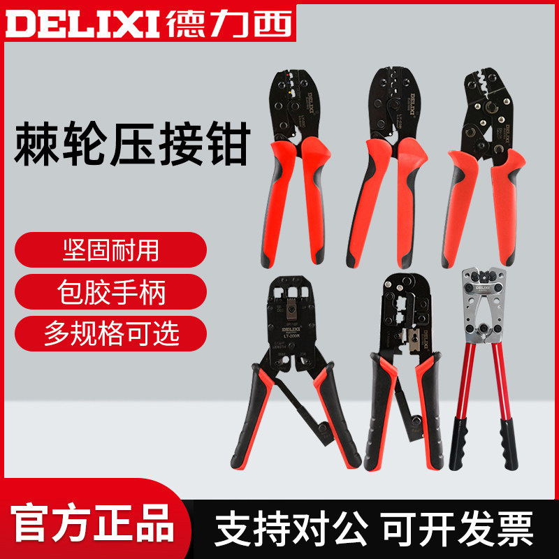 德力西棘轮压线钳裸端子管型针型压线接线钳插簧钳紧线钳电工专用