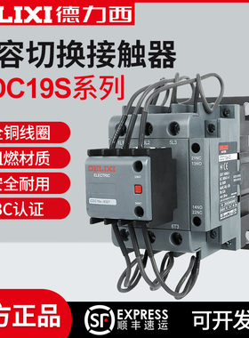 德力西CJ19切换电容接触器CDC9 CDC19S-95/63/21E 43 32 25 380V