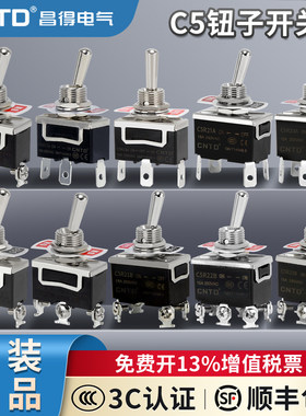 昌得钮子开关摇臂主令转C523BR复位3脚3档位6脚扭子拨动12mm自锁