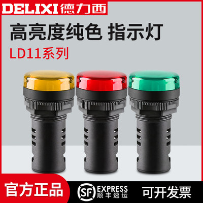 德力西LED指示灯LD11- 22D黄色绿色红色220v380v24v12v信号灯