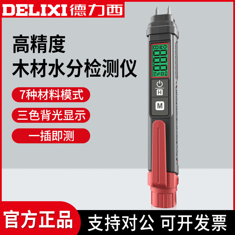 德力西高精度木材水分检测仪