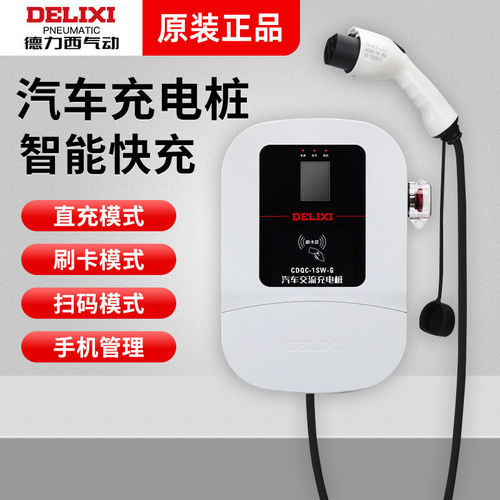 德力西新能源电动汽车充电桩器枪防水7KW小区充电站比亚迪特斯拉