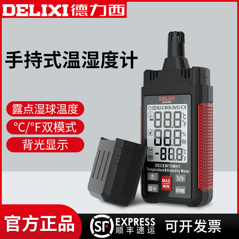 德力西温湿度计带湿球露点图片