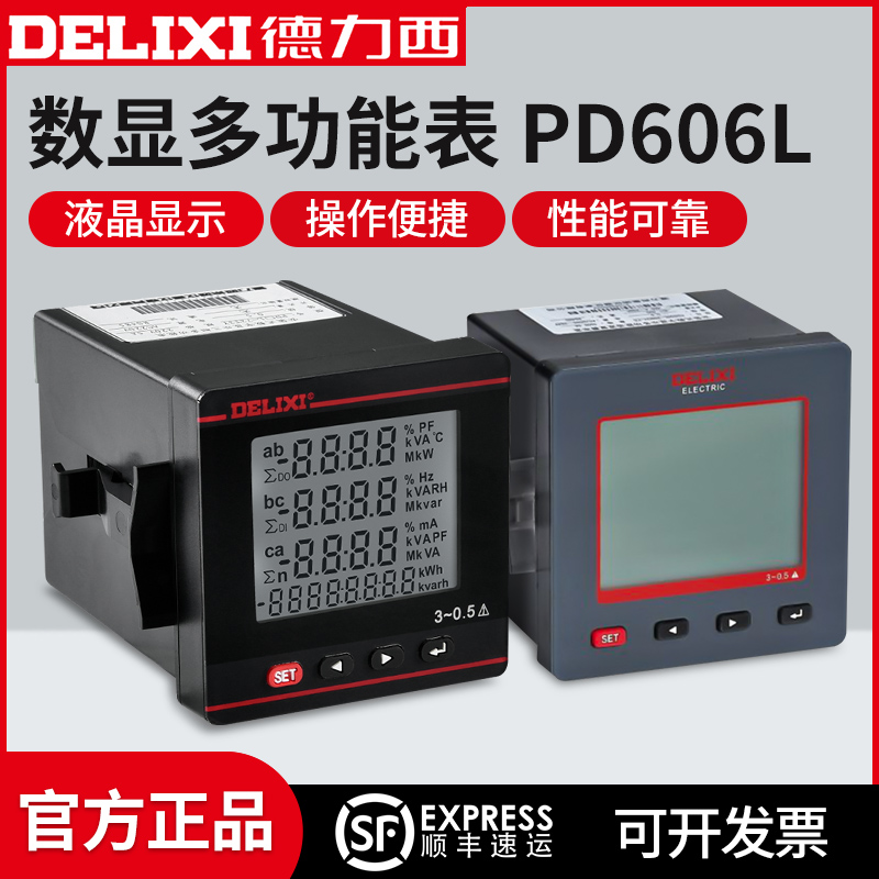 德力西多功能仪器仪表