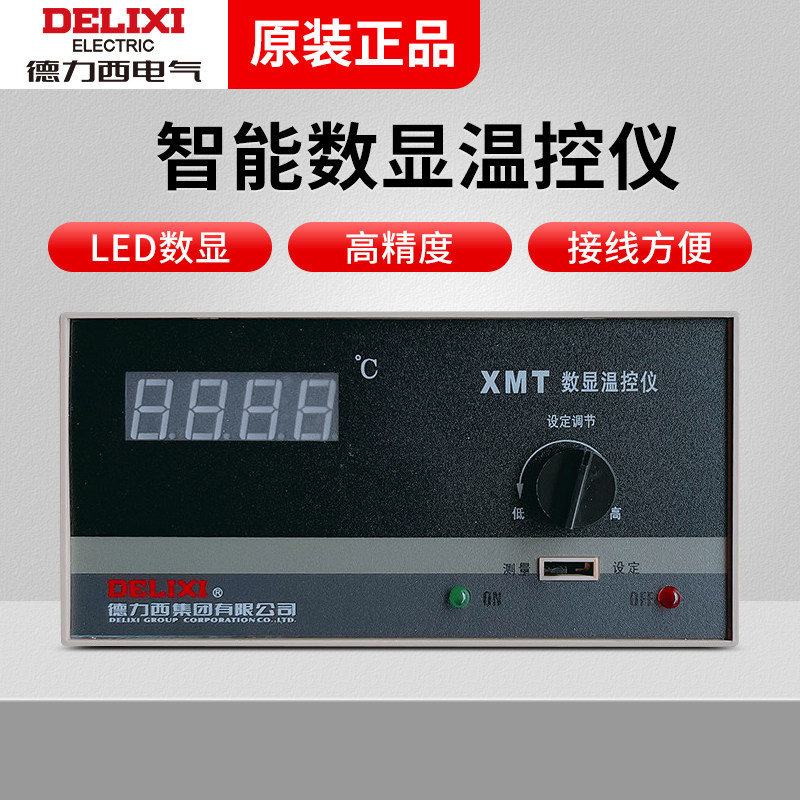 德力西智能数显温控仪XMT-101/102/121/122 K/E/PT100/CU50温控仪