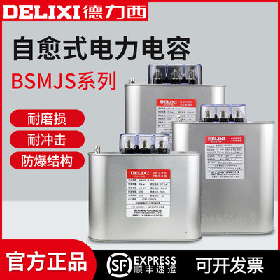 德力西 BSMJS 0.4 30-3 15-3 0.4系列自愈式并联电力电容器