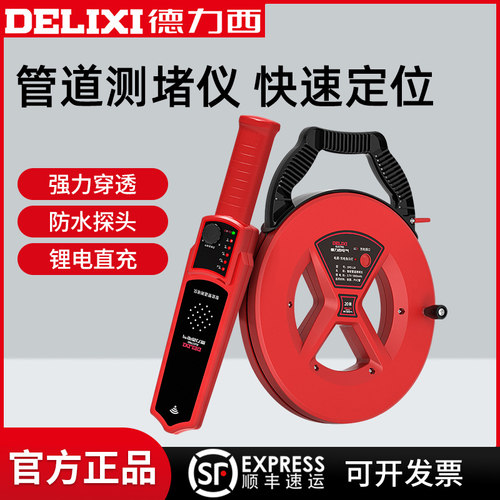 德力西测堵仪排堵器地下线管堵塞