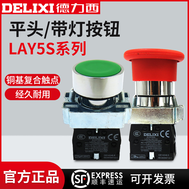 德力西按钮开关LAY5-BA31 绿32 BA42 红41平钮自复位LAY5S金属