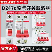 德力西DZ47s空气开关1p空开2P家用4断路器40A小型63a电闸4家用C型