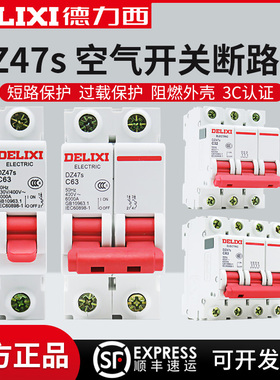 德力西DZ47s空气开关1p空开2P家用4断路器40A小型63a电闸4家用C型