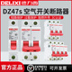 德力西DZ47s空气开关1p空开2P家用4断路器40A小型63a电闸4家用C型