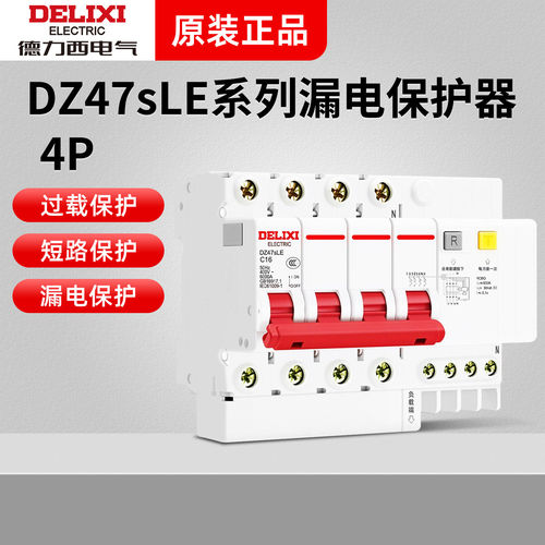 德力西4P漏电保护器三相DZ47sLE家用63a漏保开关小型断路器总电闸