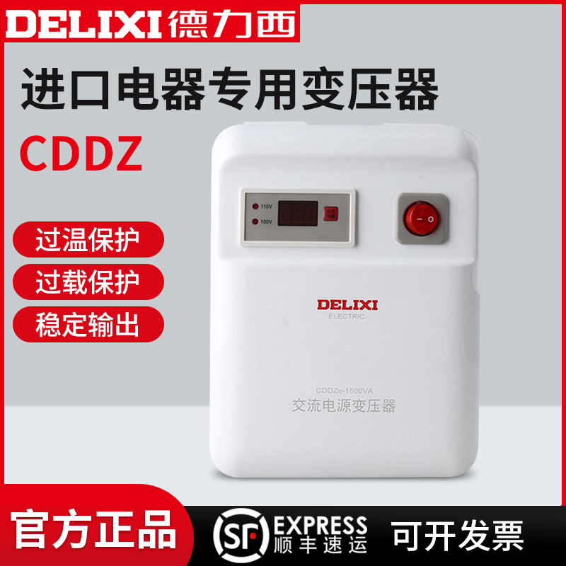 德力西CDDZ-500w1000W1500W家用变压器220v转110v 100v电器电源