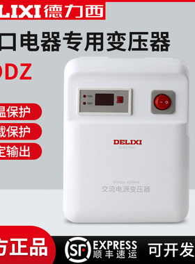 德力西CDDZ-500w1000W1500W家用变压器220v转110v 100v电器电源