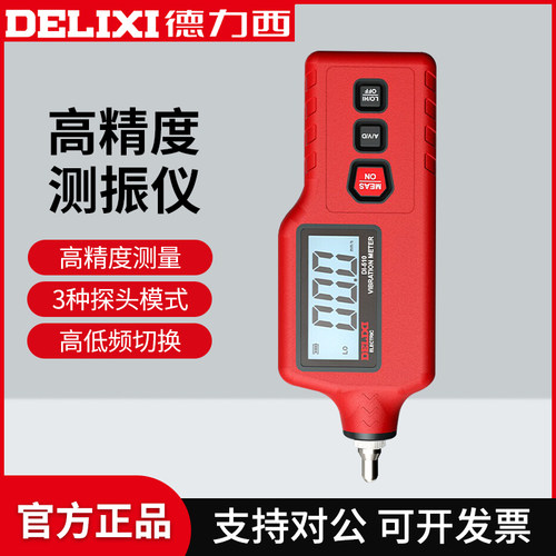 多功能便携式振动检测仪德力西
