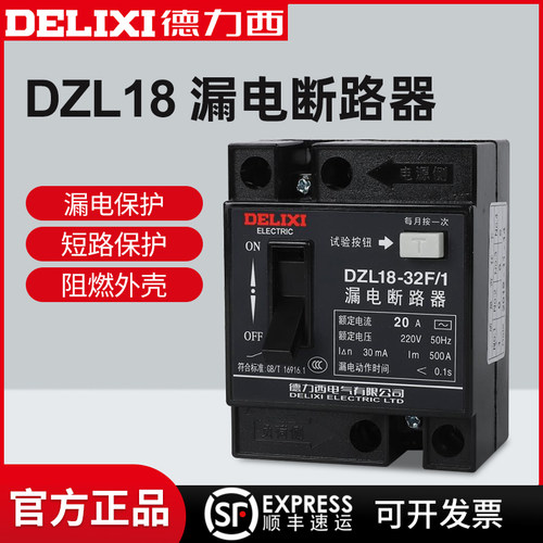 德力西家用漏电保护器 触电开关DZL18-32F/1 32A 20A保护器漏电2P